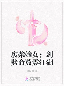 The Good-for-nothing Legitimate Daughter: the Fate of Being Split with a Sword Shocked the World