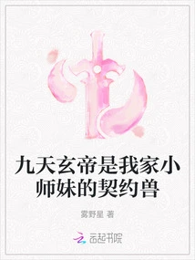 Jiutian Xuan Emperor is My Little Junior Sister's Contracted Beast