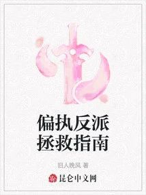 The Paranoid Villain's Guide to Rescue