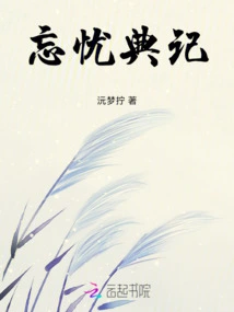 Notes on Forgetting Worries