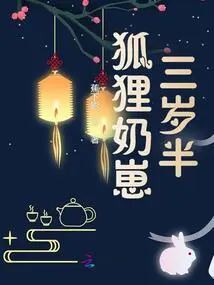 The Fox Cub is Three and a Half Years Old