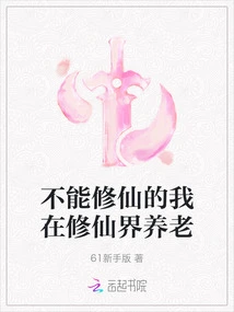 If I Can't Cultivate to Immortality, I Will Take Care of Myself in the World of Immortality