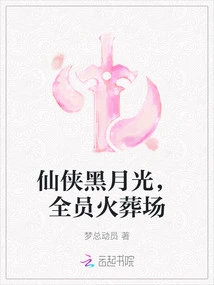 Xianxia Black Moonlight, Crematorium for All Members