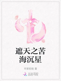 The Sky-covering Sea of ​​suffering and Falling Stars