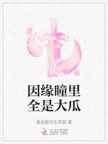 The Eyes of Karma Are Full of Big Melons