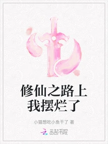 I Failed on My Way to Becoming an Immortal