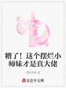 Oops! This Arrogant Little Junior Sister is the Real Boss