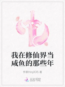 The Years I Was a Salty Fish in the World of Immortality