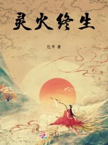 Spiritual Fire for Life