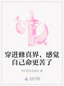 After Entering the World of Cultivation, I Feel That My Life is Even More Miserable