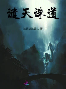 Punish Heaven and Punish the Way