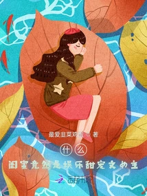 What! My Best Friend Turns Out to Be the Heroine of the Sweet Entertainment Novel