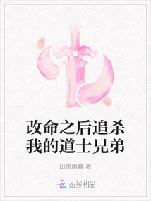 After Changing His Fate, He Hunted Down My Taoist Brothers