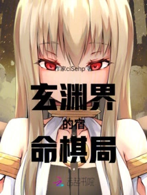 The Fateful Chess Game in the Abyss World