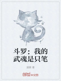 Douluo: My Martial Spirit is a Pen