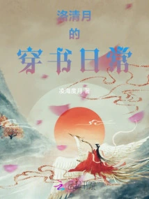 Luo Qingyue's Daily Book-wearing Routine