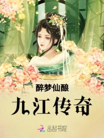 Drunken Dream Fairy Brew: Legend of Jiujiang