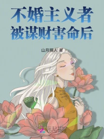 After a Non-marriage Activist Was Murdered for Money