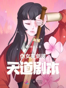 The Fake Heroine's Sword Breaks Through the Sky Script