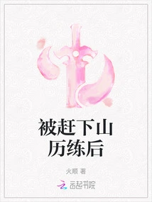 After Being Driven Down the Mountain for Training