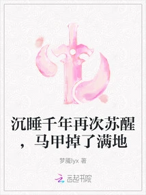 After Sleeping for a Thousand Years, I Woke up Again, and My Vest Fell All over the Floor