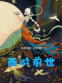 Journey to the West Past Life