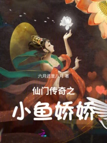 The Legend of Xianmen: Xiaoyu Jiaojiao