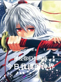 Once You Killed My Clan, Today I Will Kill the World of Gods