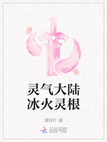 Aura Continent Ice Fire Root