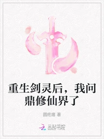 After Being Reborn as a Sword Spirit, I Aspired to the World of Immortality