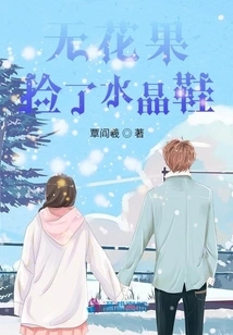 Fig Picked up the Glass Slipper