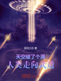 There is a Hole in the Sky, and Humans Are Heading Towards Martial Arts