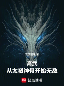 Gao Wu: Invincible from the Beginning of the Divine Bones