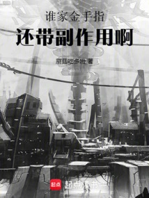 Whose Golden Finger Has Side Effects?