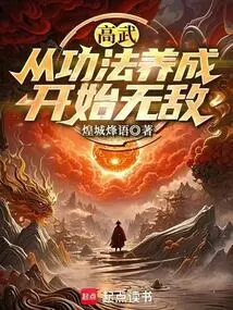 Gaowu: Become Invincible from the Time You Develop Your Skills