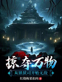 Loot All Things and Become Invincible Starting from the Prison Secretary