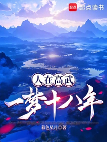 People in Gaowu: One Dream for Eighteen Years