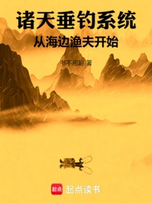 Zhutian Fishing System: Start as a Fisherman on the Seaside