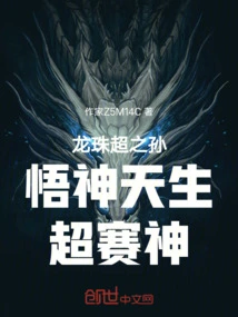 Dragon Ball Super's Son Goshen is Born to Be a Super Saiyan God