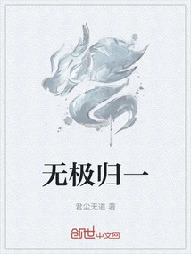 Infinity Returns to Unity