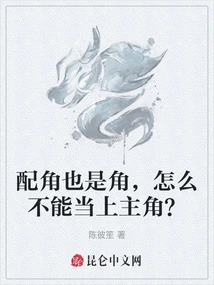 A Supporting Character is Also a Character, Why Can't He Be the Protagonist?