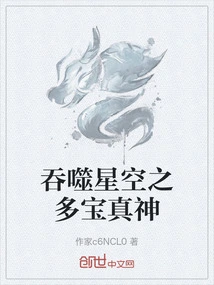 The True God of Many Treasures Who Devours the Starry Sky