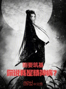 I'm Just About to Build a Foundation, and You Say I'm Mentally Ill?