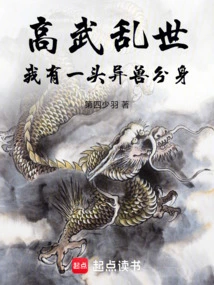 Gaowu Chaos: I Have a Clone of a Strange Beast!