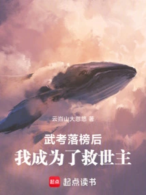 After Failing the Martial Arts Exam, I Became the Savior