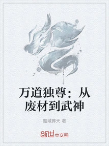 Master of All Ways: from Useless Material to Martial God