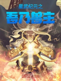 I Am the Beast Master in Star Martial Era