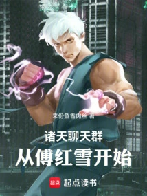 Zhutian Chat Group: Starting from Fu Hongxue