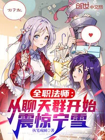 Versatile Mage: Ning Xue Was Shocked from the Chat Group