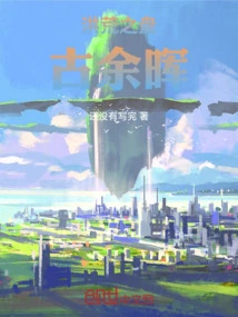 The Afterglow of Pangu in the Prehistoric Times